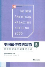 美国最佳杂志写作 美国国家杂志奖获奖作品 5