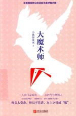 大魔术师