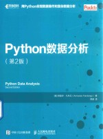 Python数据分析 第2版