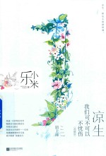 凉生,我们可不可以不忧伤 1 陌上郎