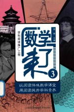 数学来了 3