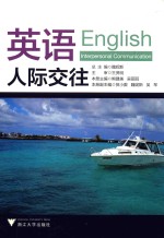 英语 人际交往