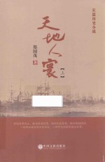 天地人寰 上