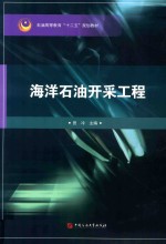 海洋石油开采工程