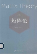 矩阵论