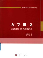 力学讲义
