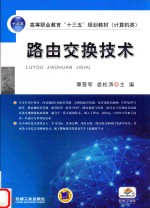 路由交换技术