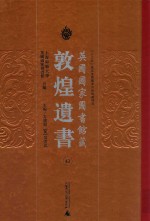 英国国家图书馆藏敦煌遗书 43