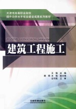 建筑工程施工