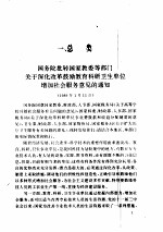 中华人民共和国卫生法规汇编 1989-1991