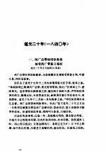 鸦片战争档案史料 2