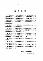 档案工作文件汇集 第4集