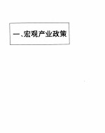 关于第三产业政策法规选编