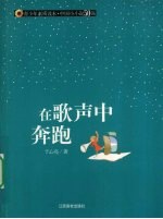 在歌声中奔跑