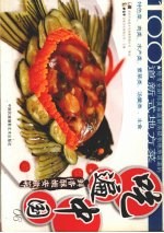 吃遍中国 06 安徽菜