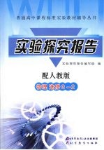 实验探究报告 物理 选修3-2 配人教版