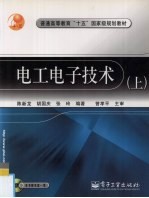 电工电子技术 上