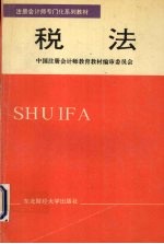 税法