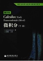 微积分 下