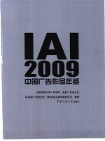 中国广告作品年鉴 2009