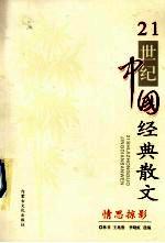 情思掠影