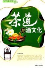 茶道与酒文化