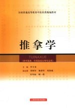 推拿学