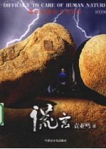 谎言
