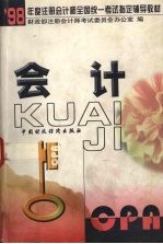 会计