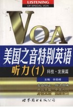 美国之音特别英语听力 1 科技·发展篇
