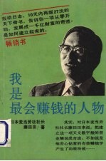我是最会赚钱的人物