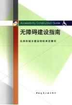 无障碍建设指南