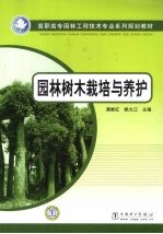 园林树木栽培与养护