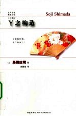 午夜文库 Y之构造