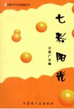 七彩阳光