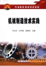 机械制造技术实践