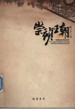 崇祯王朝