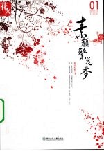 素颜繁花梦
