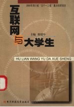 互联网与大学生