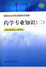 药学专业知识 2