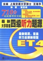 最新大学英语四级听力题源