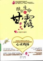 酿出生命的甘露