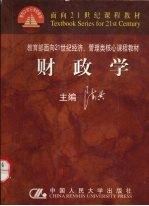 财政学 第2版