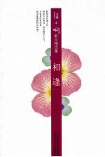 相逢 张小娴散文精选集
