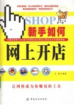 新手如何网上开店