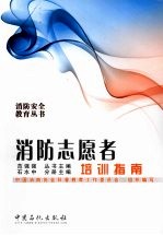 消防志愿者培圳指南