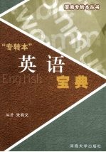 英语 专转本