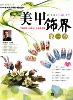 美甲饰界 第1季