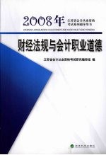 财经法规与会计职业道德