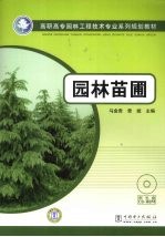 园林苗圃